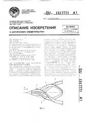 Устройство для безотвальной обработки почвы (патент 1517771)