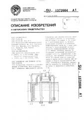 Устройство для промывки сетчатого полотна (патент 1372004)