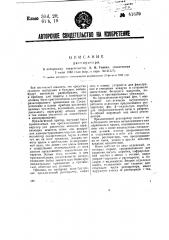 Респиратор (патент 41639)
