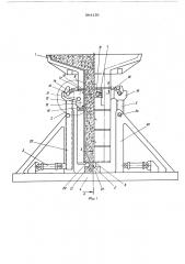 Устройство для формования изделий из бетонных смесей (патент 564158)