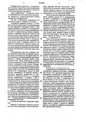 Устройство для определения смазочной способности бурового раствора (патент 1647364)