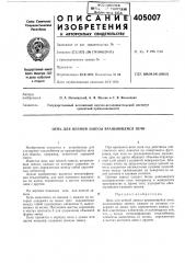 Патент ссср  405007 (патент 405007)