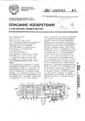 Механизированная крепь сопряжения (патент 1362843)