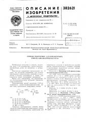 Способ получения 3-(n-3ameluehhblx) амино-3- цианкапролактал1ов (патент 382621)