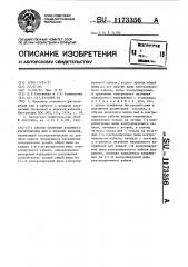 Способ контроля взаимного расположения жил в плоских кабелях (патент 1173356)