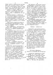 Наконечник грунтопрокалывающего устройства (патент 929789)