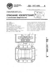 Роликовая опора кузова локомотива (патент 1071495)