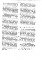 Струйный электрогидропневматический преобразователь (патент 721567)