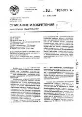 Устройство для установки электронных компонентов на поверхность печатных плат (патент 1824683)