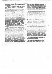 Винтовой зажим (патент 690201)