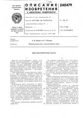 Многоплунжерный насос (патент 240479)