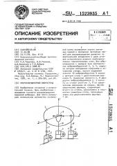 Многокоординатный вибростенд (патент 1523935)