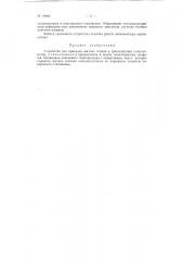 Устройство для присадки жидких топлив в транспортный газогенератор (патент 79996)