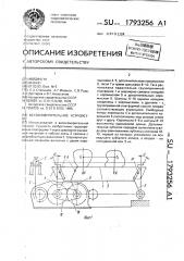 Весоизмерительное устройство (патент 1793256)