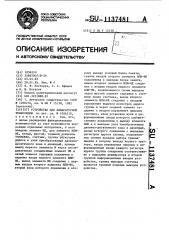 Устройство для аппаратурной трансляции (патент 1137481)