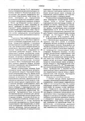 Способ локации очагов подземных пожаров (патент 1684524)
