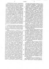 Система для управляемого обрушения подводных забоев земснарядом (патент 1789608)