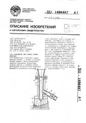 Устройство для отжига зубных протезов (патент 1498487)