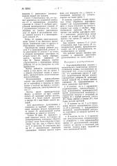 Картофелеуборочная машиназаявлено 19 октября 1943 года за № !213/34(bsi в народный комиссариатземледелияопубликовано 31 июля 1950 года (патент 82562)