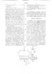 Установка для многономенклатурной штамповки полосового материала различной толщины (патент 1518062)