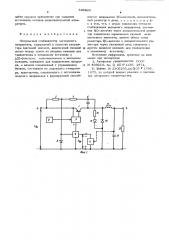 Импульсный стабилизатор постоянного напряжения (патент 596928)