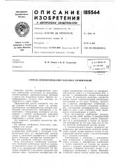 Патент ссср  185564 (патент 185564)