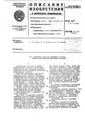 Измеритель скорости изменениячастоты линейно-частотномодули- рованных сигналов (патент 822061)