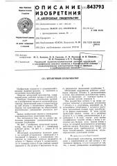 Штанговый культиватор (патент 843793)