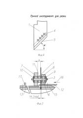 Ручной инструмент для резки материала (патент 2592010)