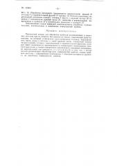 Патент ссср  153001 (патент 153001)