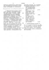 Люминесцентный материал белого цвета свечения (патент 1579925)
