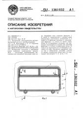 Окно транспортного средства (патент 1361032)