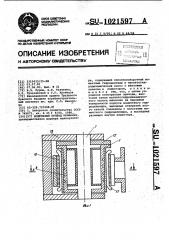 Модульный привод (патент 1021597)