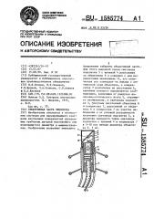 Объективная часть эндоскопа (патент 1585774)