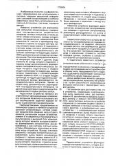 Устройство для формирования циклического синхроимпульса (патент 1725404)