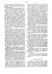 Устройство для сборки насадной части автоматического медицинского шприца (патент 613876)