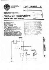 Устройство питания электромагнита (патент 1020810)