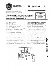 Тепловой расходомер (патент 1134888)