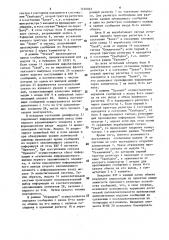 Канал обмена (патент 1410045)