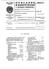 Шпаклевка (патент 992472)