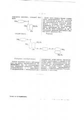 Способ получения синего субстантивного для хлопка трисазокрасителя (патент 41611)