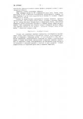 Затвор для спаренных оконных переплетов (патент 139948)