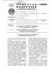 Стенд для обкатки и испытания гидромашин объемного типа (патент 769090)