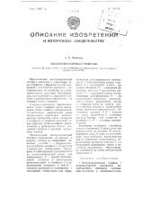 Электромагнитный телефон (патент 100945)