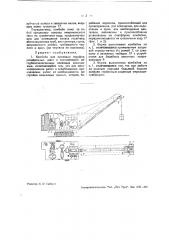 Комбайн для проходки шурфов, разведочных шахт и эксплуатации неглубоко залегающих полезных ископаемых (патент 37034)