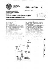 Способ автоматического контроля процесса сушки углей и устройство для его осуществления (патент 1627796)