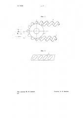 Цепная передача (патент 71668)