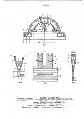 Устройство для вырезки элементов оболочек из сферических заготовок (патент 647073)