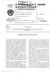Ринированная шахтная печь (патент 259097)