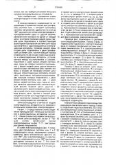 Электропередача (патент 1739435)